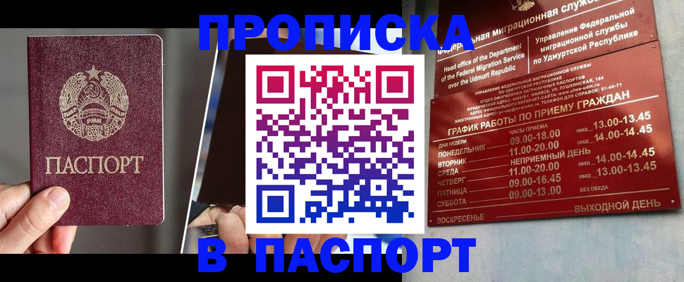временная регистрация купить в Лысьве