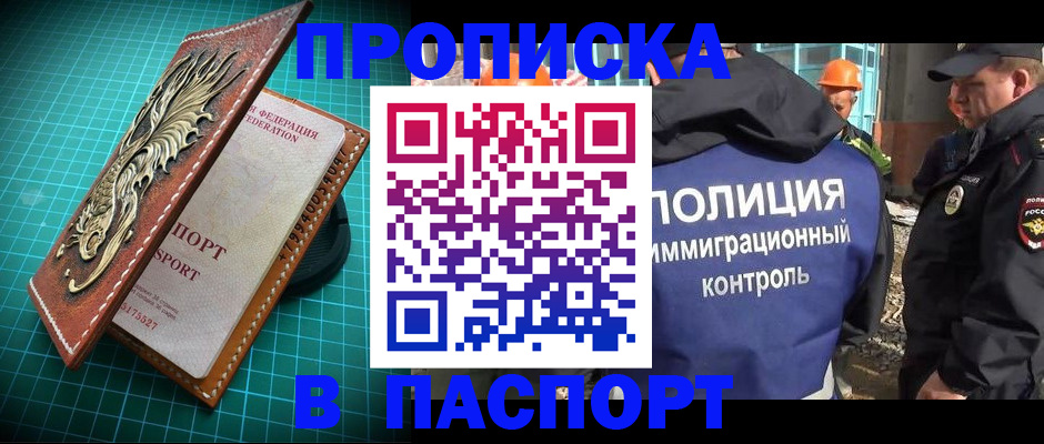 прописка в Лысьве