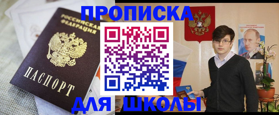 регистрация для школы в Лысьве